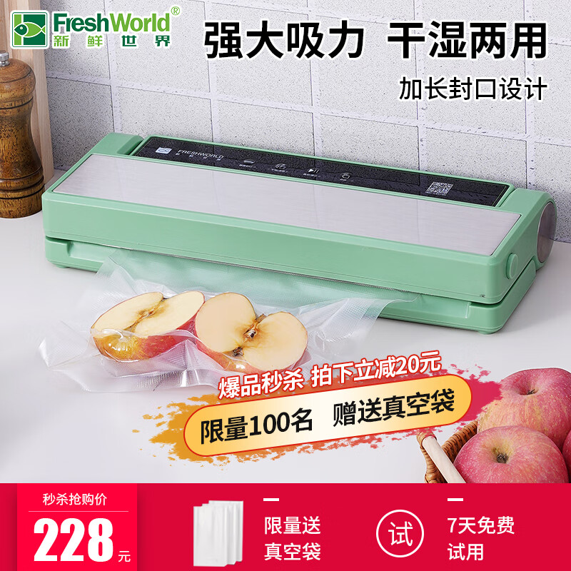 【新鲜世界】高效厨具，价格走势和销量趋势分析|京东看封口机最低价