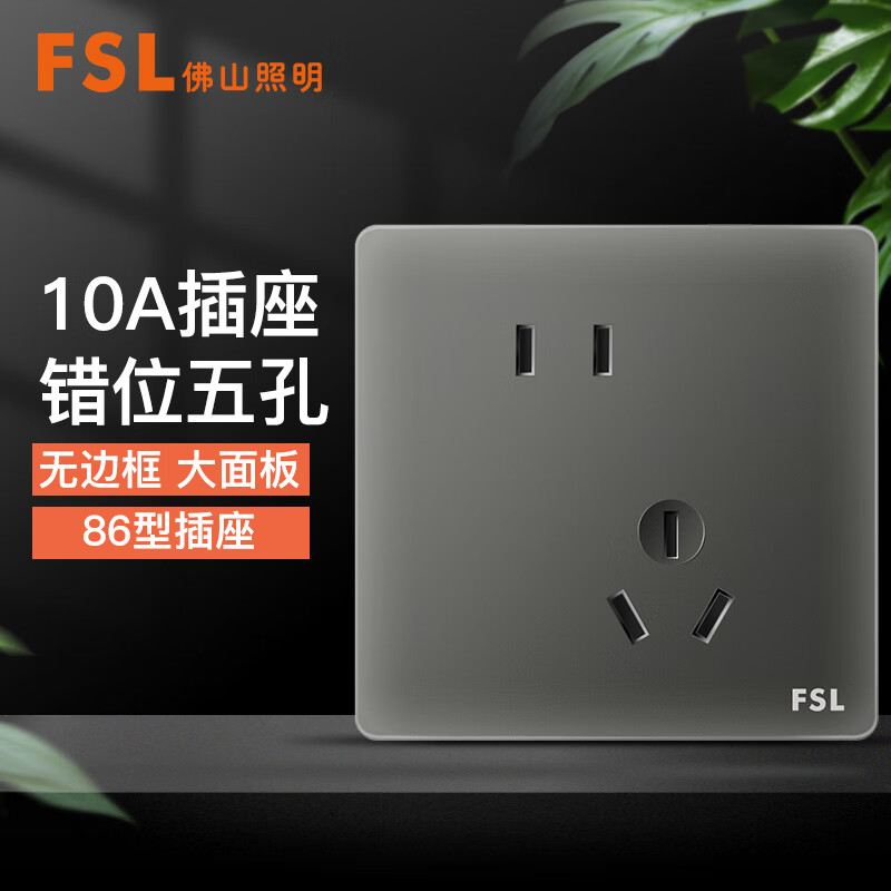 fsl佛山照明 开关插座86型暗装10a错位二三极插座(灰色) a8h-1023x