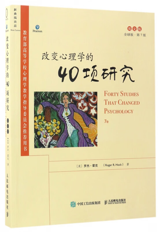 改变心理学的40项研究(英文版全球版第7版*高等学校心理学教学指导委员会*用书)