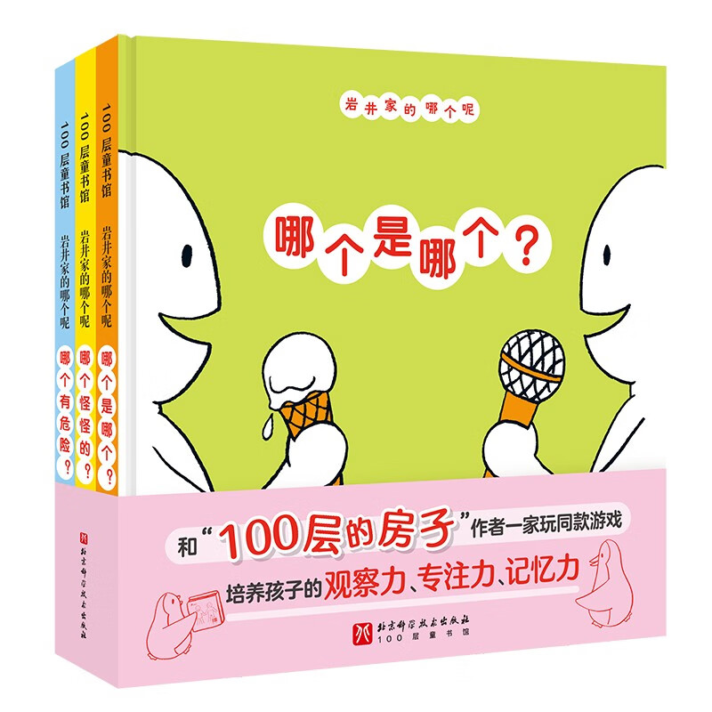 岩井家的哪个呢（全3册）