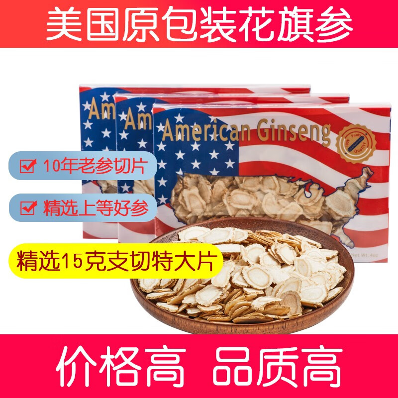 买前告知WSKXZ美国威斯康辛州花旗参老山评测：超大切片怎么样？插图