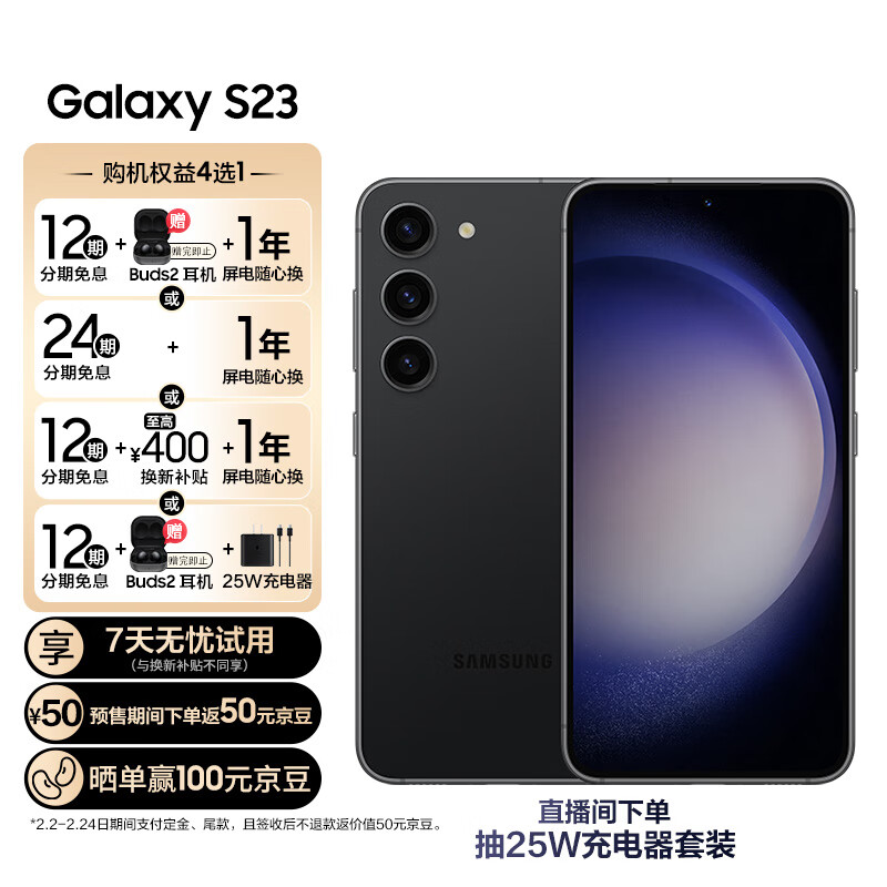 三星 SAMSUNG Galaxy S23 超视觉夜拍 可持续性设计 超亮全视护眼屏 8GB+256GB 悠远黑 5G手机