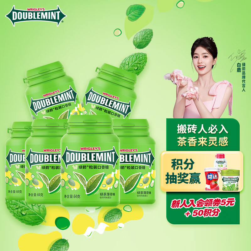 绿箭(DOUBLEMINT)口香糖绿茶薄荷味约40粒64g*6瓶 糖果零食口气清新糖