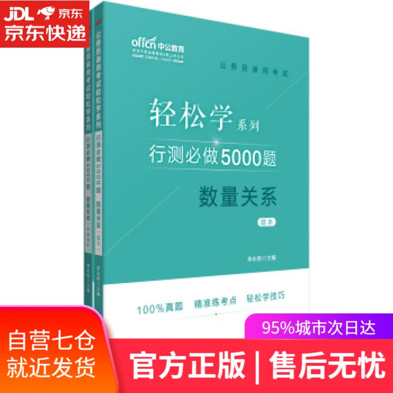 【新华书店】行测必做5000题数量关系 李永新 著 世界图书出版公司