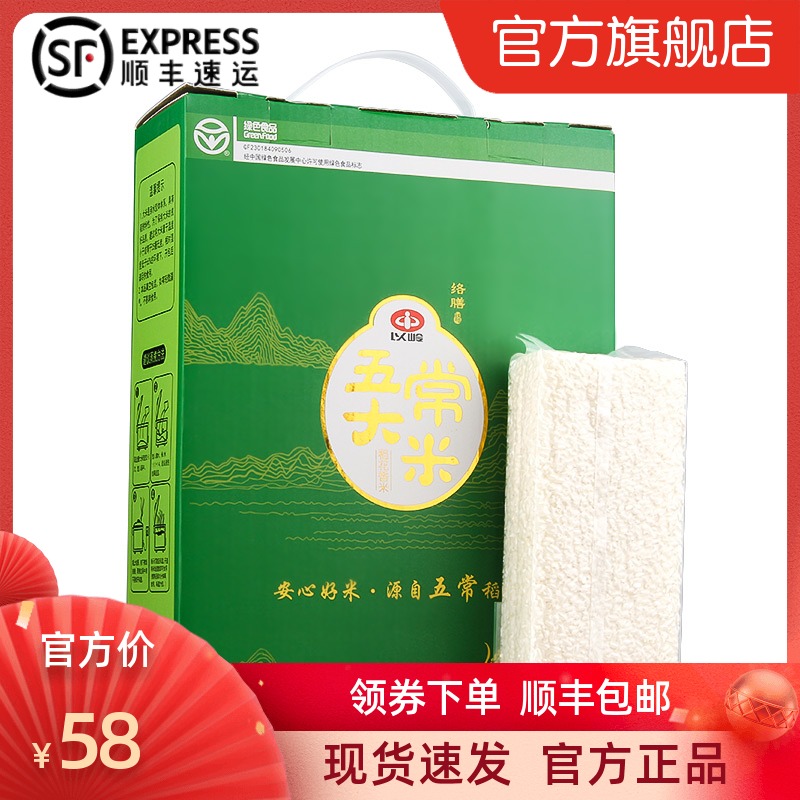 以岭五常大米稻花香米2.5kg礼盒装 1盒装(500g*5袋)