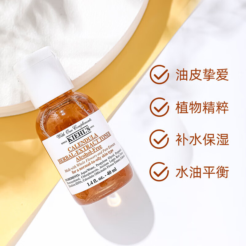 科颜氏（KIehl’s）金盏花植萃爽肤水40ml*2瓶 到手共80ml收缩毛孔抗痘补水保湿