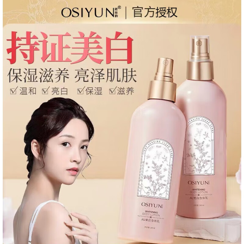 通鼻喷雾身体乳美白(全身美白喷雾哪个好用)