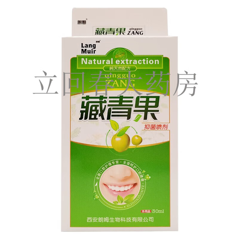 药房直发藏青果喷剂 30ml 1盒装
