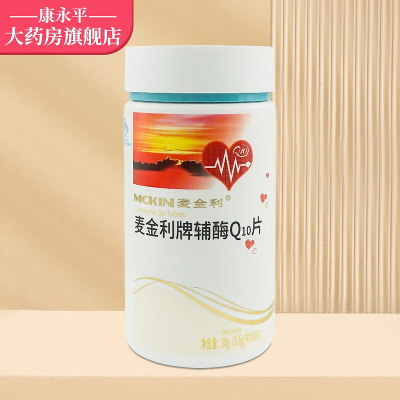 麦金利牌辅酶q10片0.5g/片*60片增强免疫力麦金利辅酶软胶囊 1瓶装