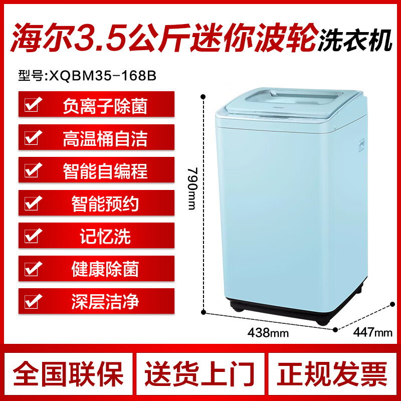 海尔（Haier）迷你洗衣机3公斤3.3小型家用全自动波轮宝宝婴EBM3365W【品牌家电】 海尔3.5公斤XQBM35-168B