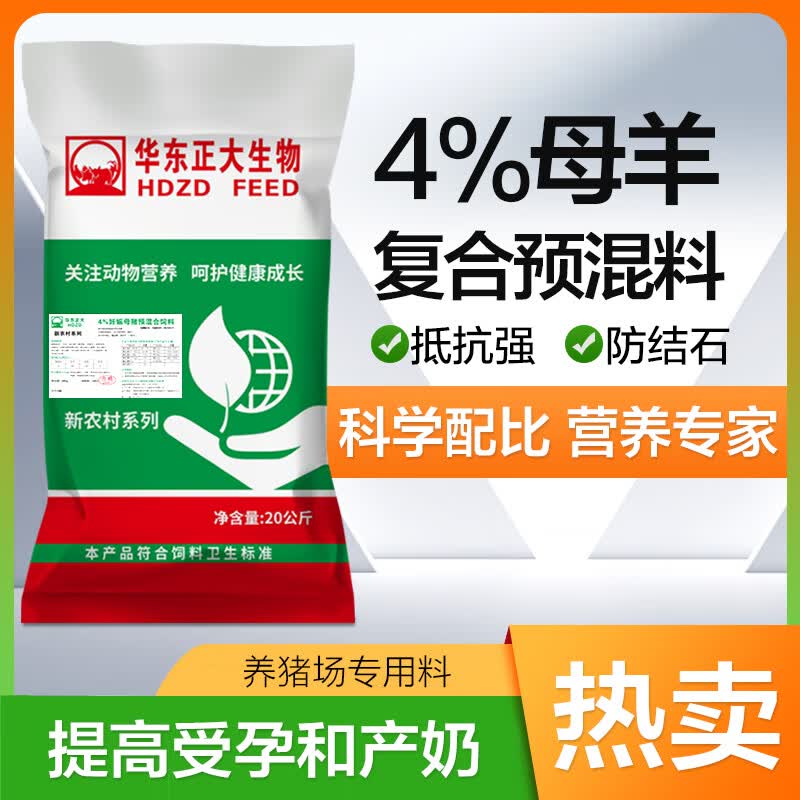 正大华东正大种羊繁殖母羊专用预混料提高发情和繁殖性能一袋40斤 一袋40斤属于什么档次？