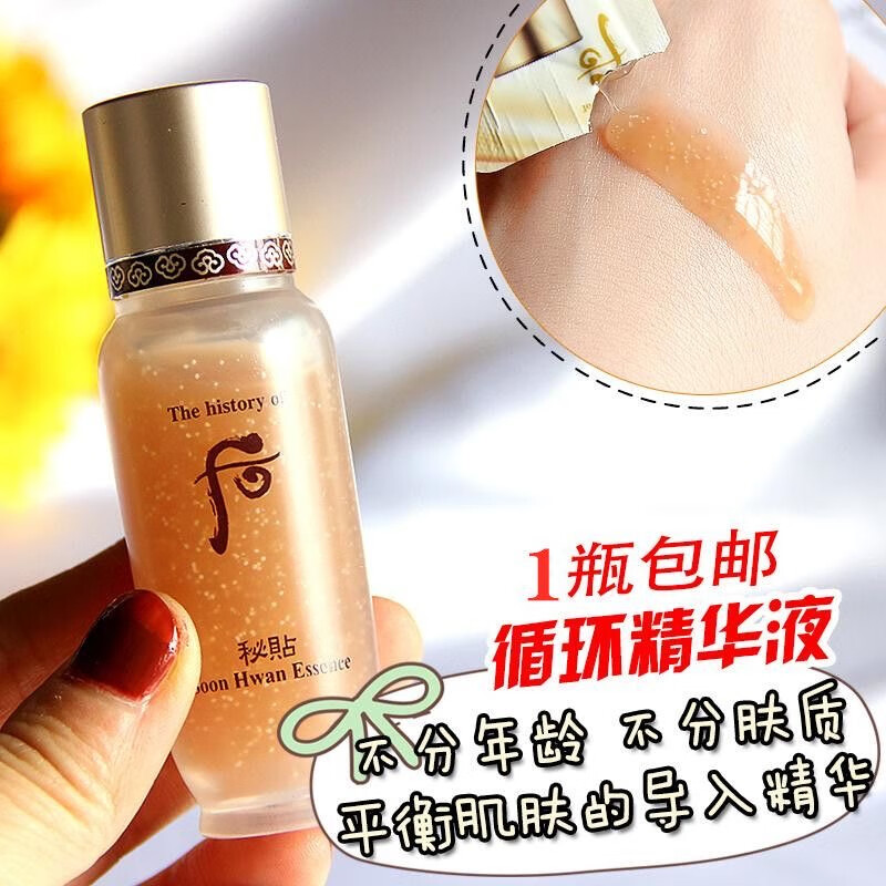 the whoo韩国后whoo循环秘贴清颜顺滑导入精华液紧致抗皱补水保湿提