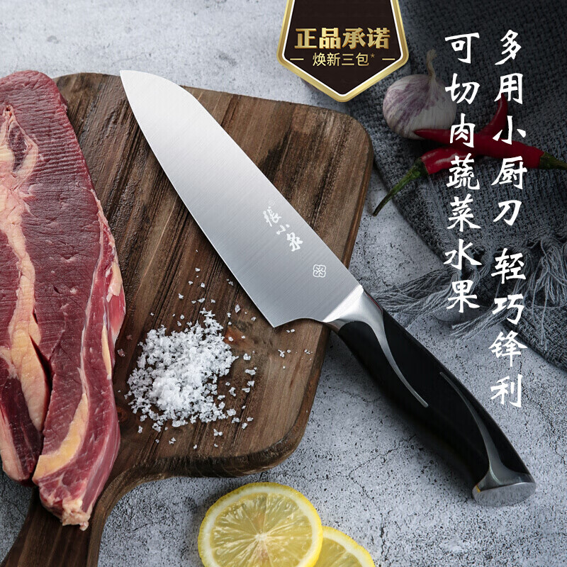 张小泉多用小厨刀小切刀水果刀切菜刀厨房刀刀具单刀切西瓜刀多功能刀