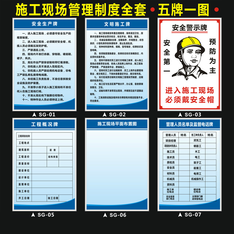 晗畅施工五牌一图项目部管理制度牌建筑工地警示牌定制八大员岗位职责