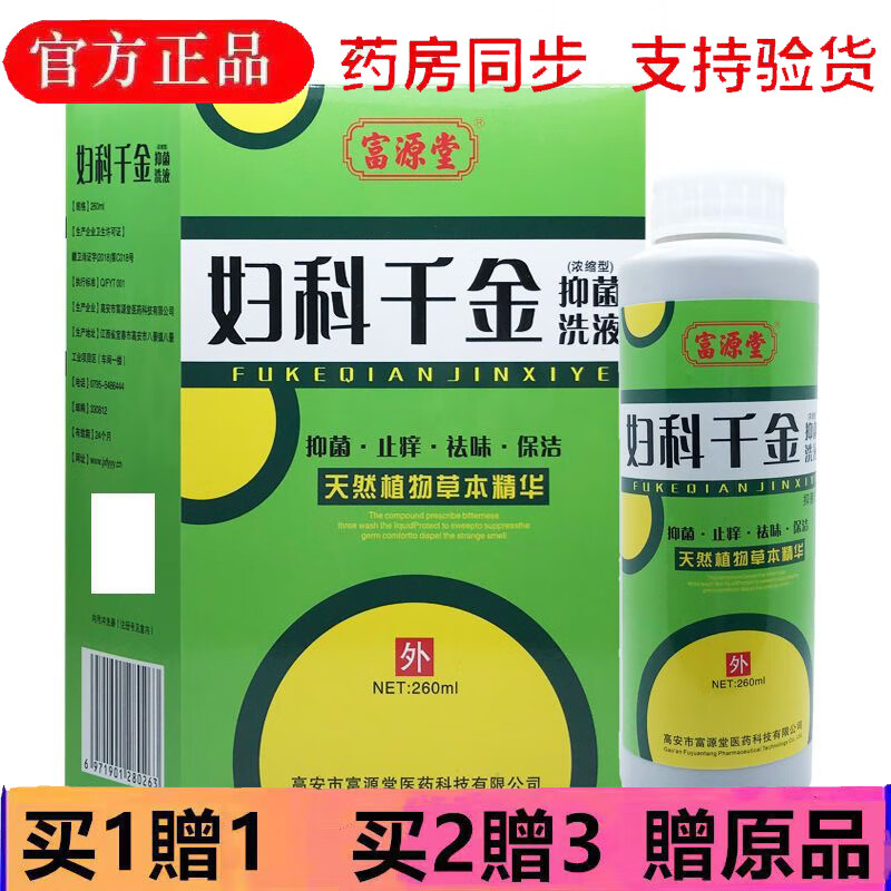芙之馆妇科千金洗液女性护理液阴道护理妇科用清洗液 一盒无送