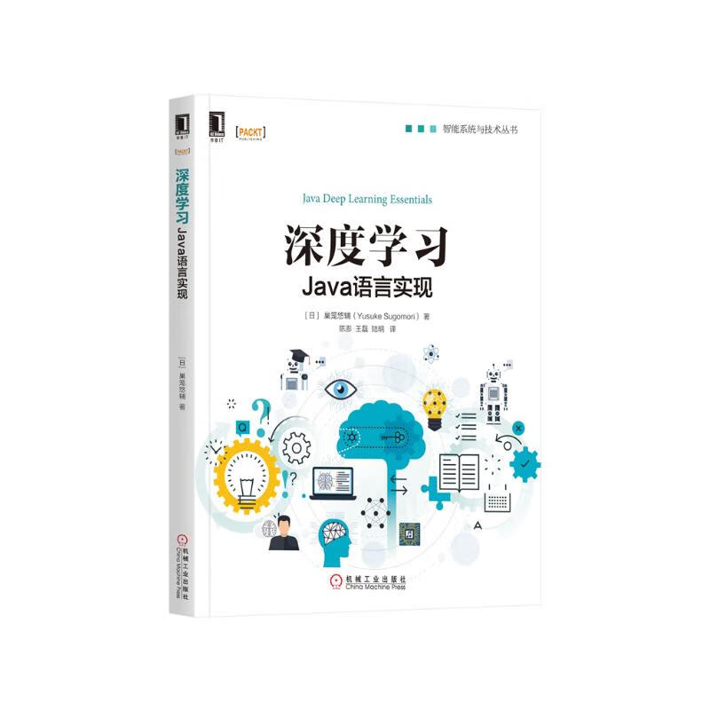 深度学习：Java语言实现