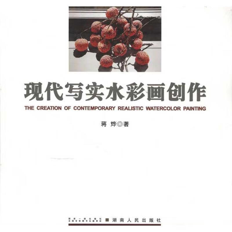 现代写实水彩画创作-