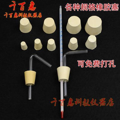 橡胶塞锥形瓶试管橡皮塞密封化学教学实验瓶塞子带孔打孔单孔双孔 双0