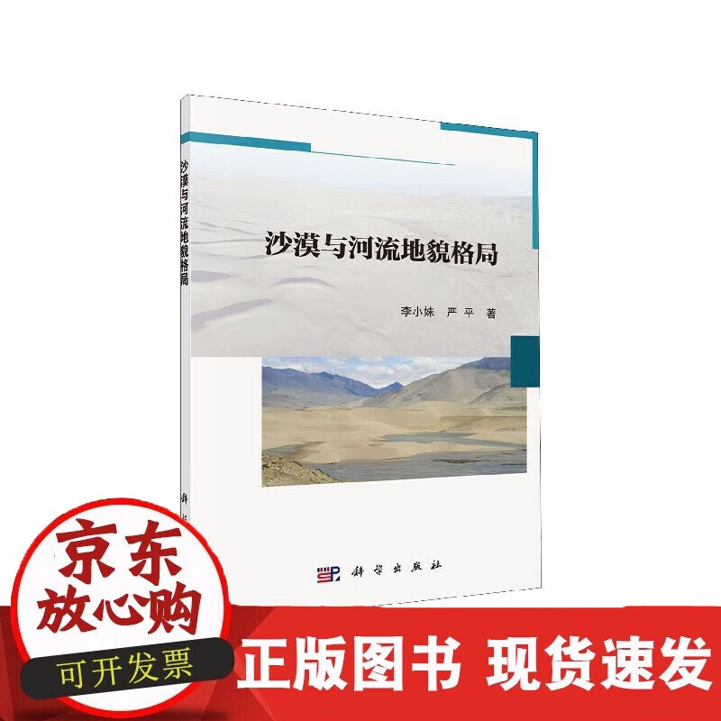 速发 沙漠与河流地貌格局