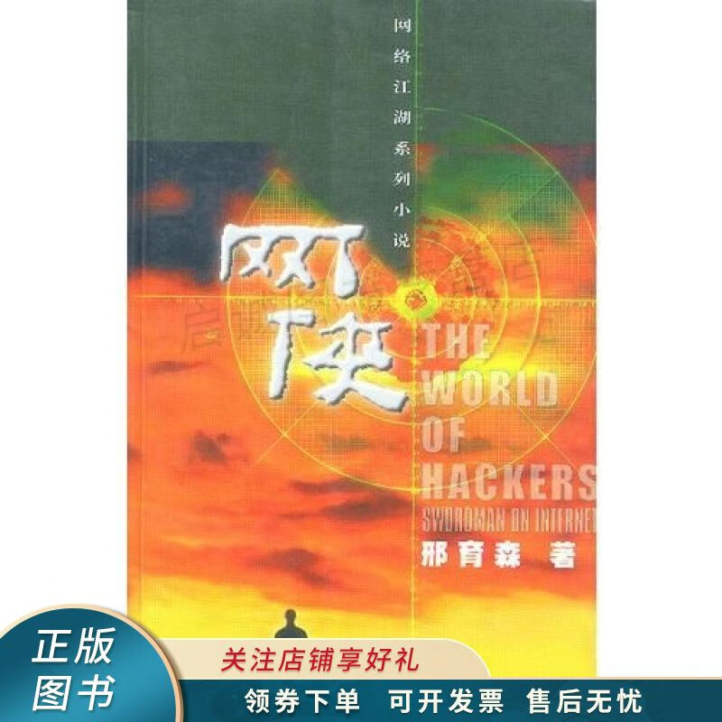 网侠 邢育森