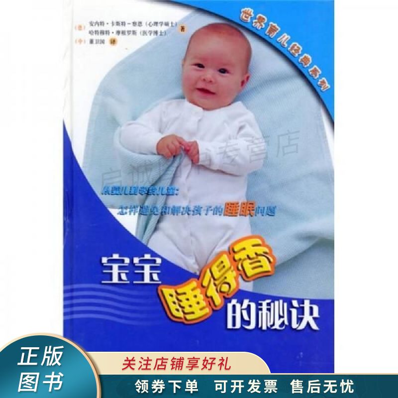 宝宝睡得香的秘诀
