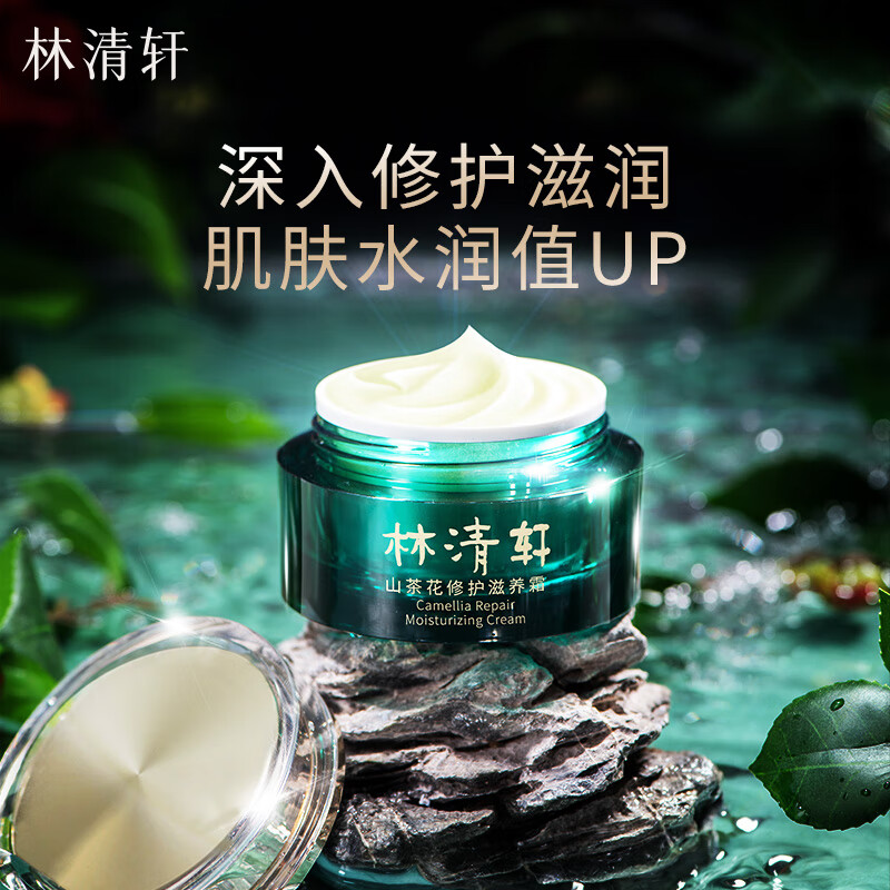 林清轩山茶花修护滋润霜  保湿柔滑面霜干皮熬夜 50ml