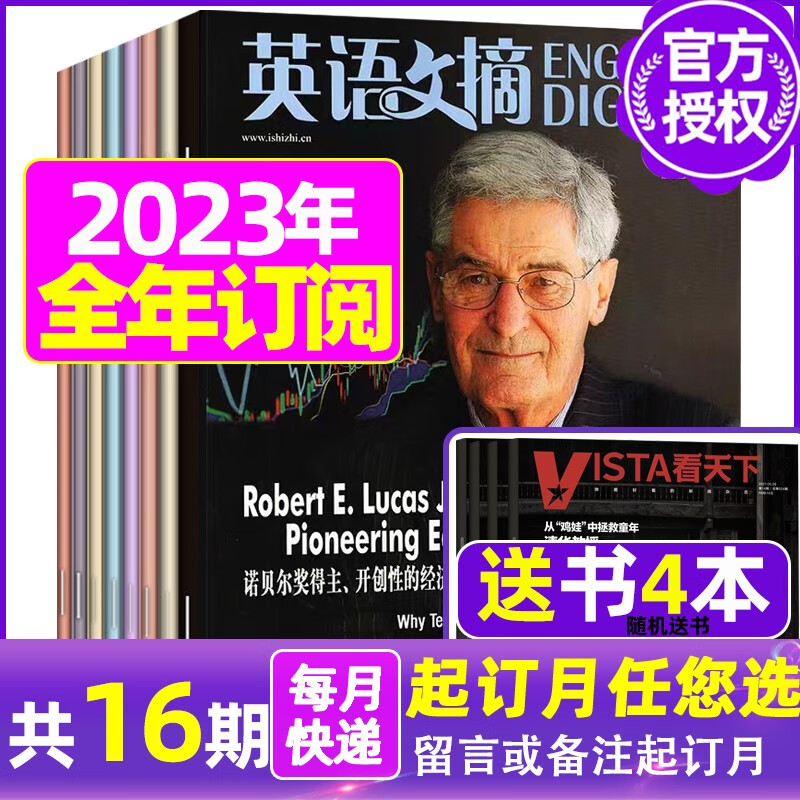 英语文摘杂志2023年1-12月订阅起订月可改【另有新期现货打包/2022全年珍藏/合订本可选】大学四六级考研英语中英文双语外语学习期刊 H【全年订阅送4本】23年8月-24年7月