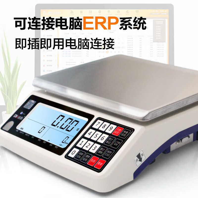 迪衡高精度USB連接電腦erp電子秤計數(shù)臺秤商用工業(yè)rs232通訊秤點數(shù)計重桌秤廚房秤 秤重15kg/精度0.1g（USB即插即用）