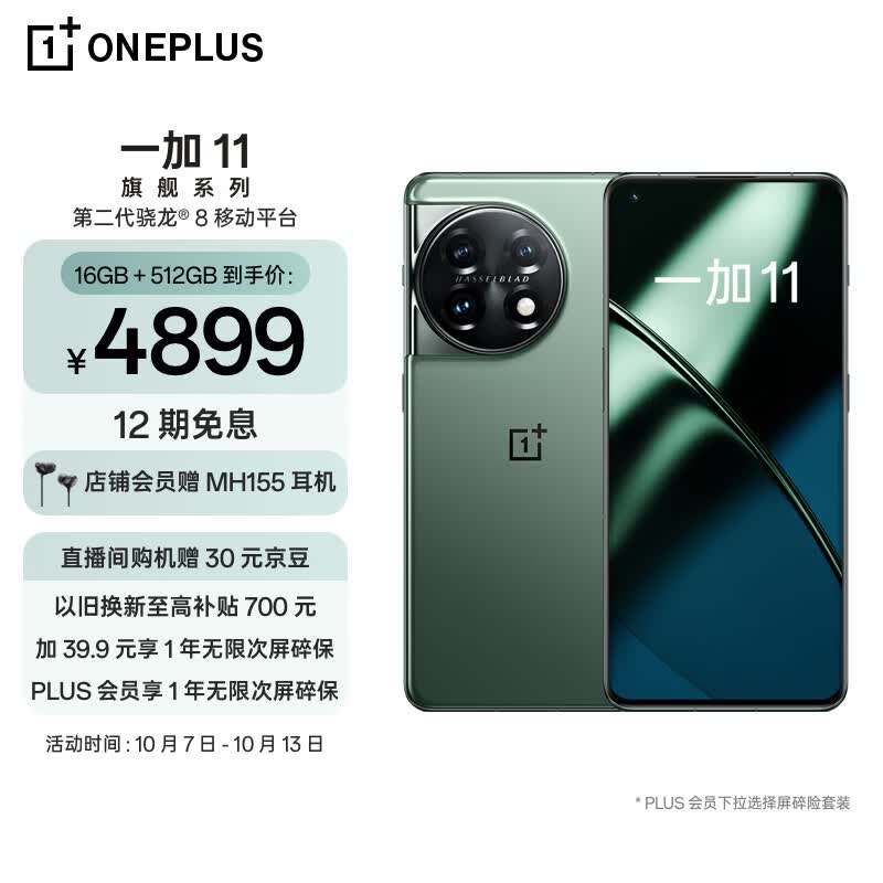 OPPO 一加 11 16GB+512GB 一瞬青 第二代骁龙 8 哈苏影像拍照 2K + 120Hz 高刷屏 游戏电竞5G旗舰手机使用感如何?