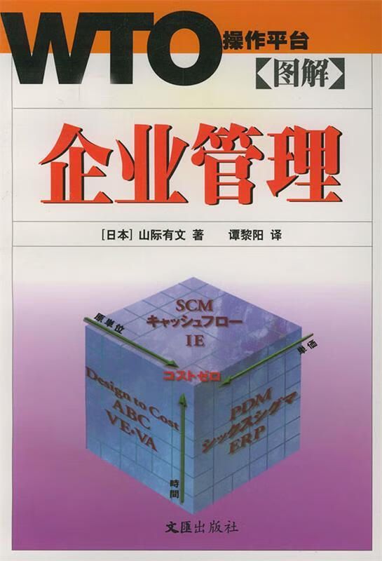 图解企业管理—WTO操作平台