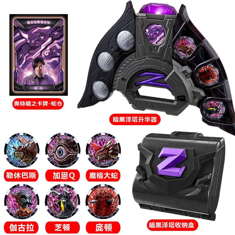 万代(bandai) 泽塔奥特曼【中文版】 dx变身器 儿童玩具 黑暗泽塔升华