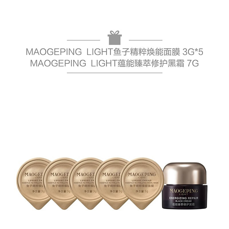 毛戈平光韵（MAOGEPING LIGHT）臻颜羽衣妆前乳 【黑金】30ml套组