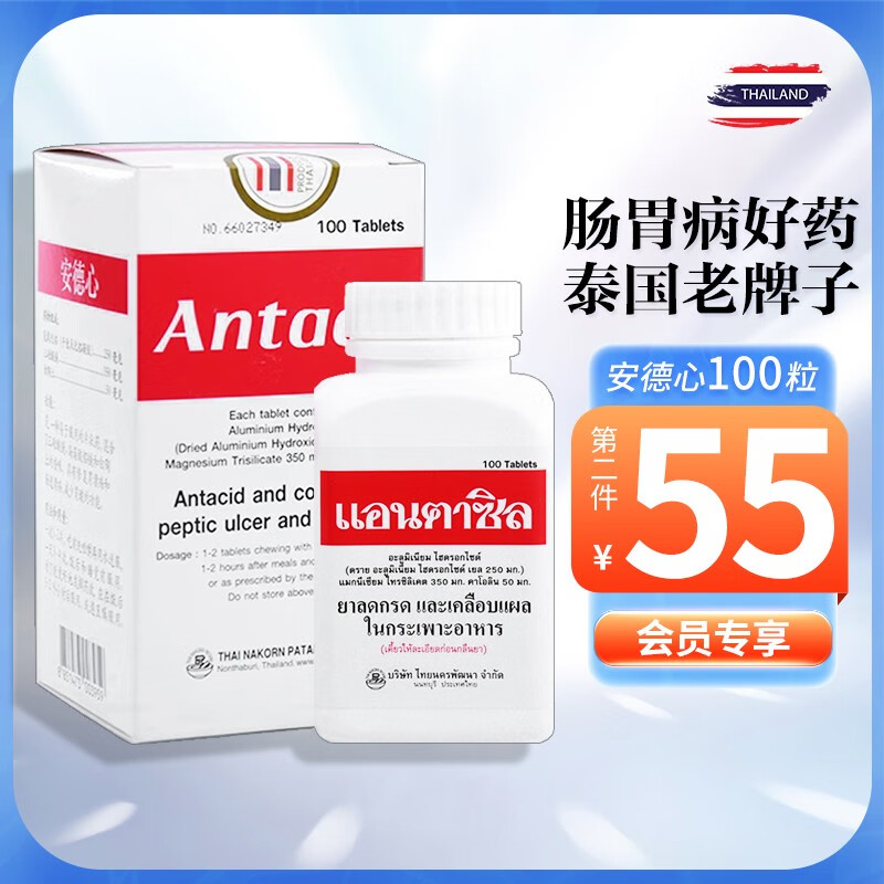 胃药antacil胃炎胃溃疡肠道溃疡胃痛病减少胃酸胀反酸 泰国药品老牌子