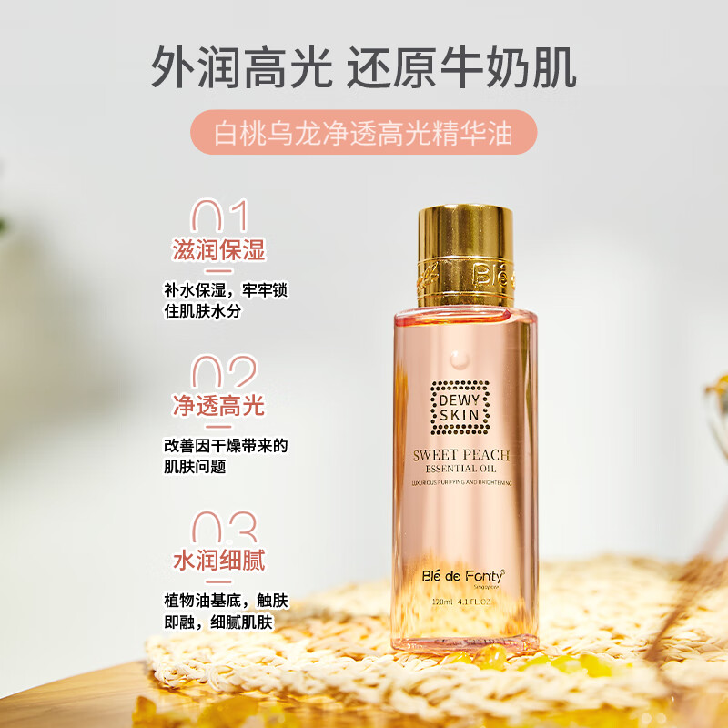 枫缇(Ble de Fonty)身体油 白桃乌龙琥珀120ml 身体保湿精华油乳身体乳身体护理 白桃身体油