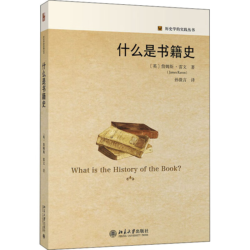 什么是书籍史