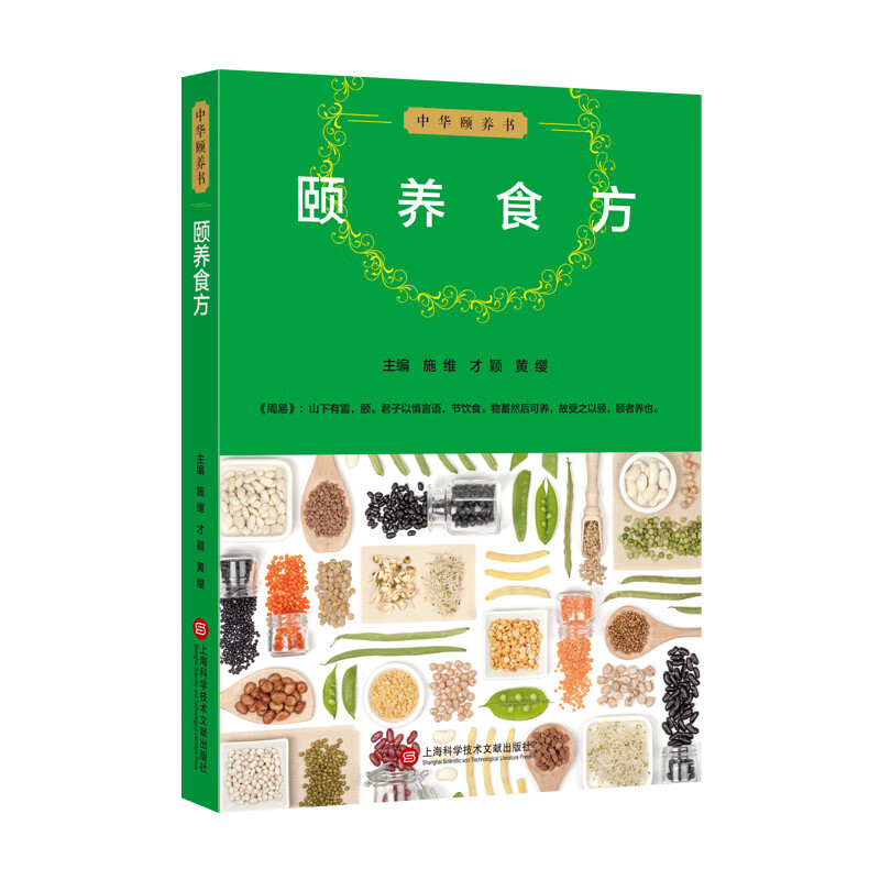 中华颐养书：颐养食方