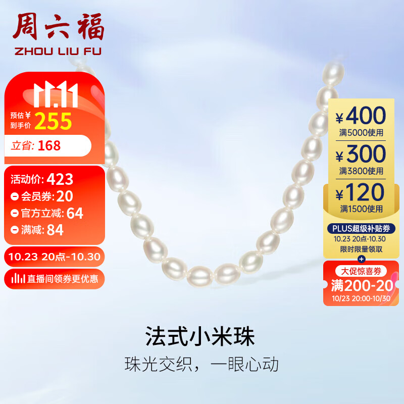 周六福S925银珍珠项链女生日礼物X0512047 40+3cm 属于什么档次？