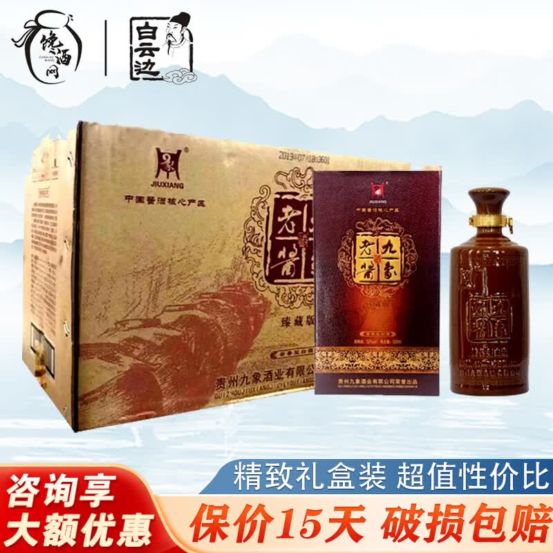 九象 贵州省茅台镇老酱酒 珍藏版 酱香型白酒 53度 53度 500ml 6瓶