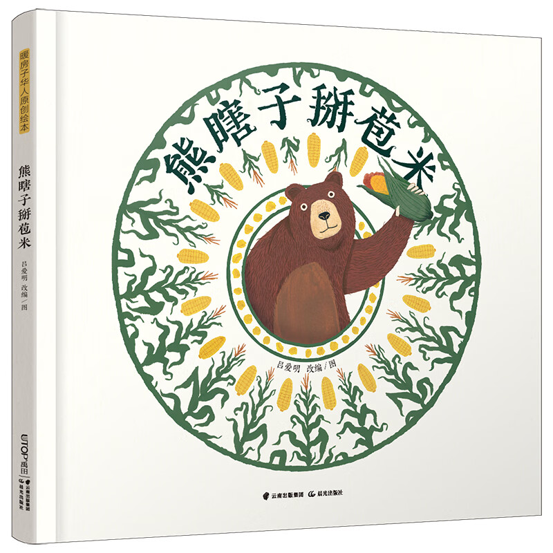 熊瞎子掰苞米 深红色 默认1