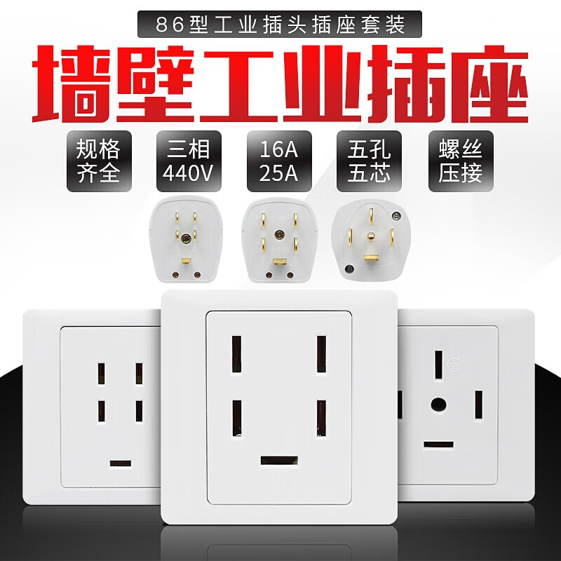南立 墙壁5孔 16a下扁套装大功率380v三相五孔16a工业插座5芯大功率