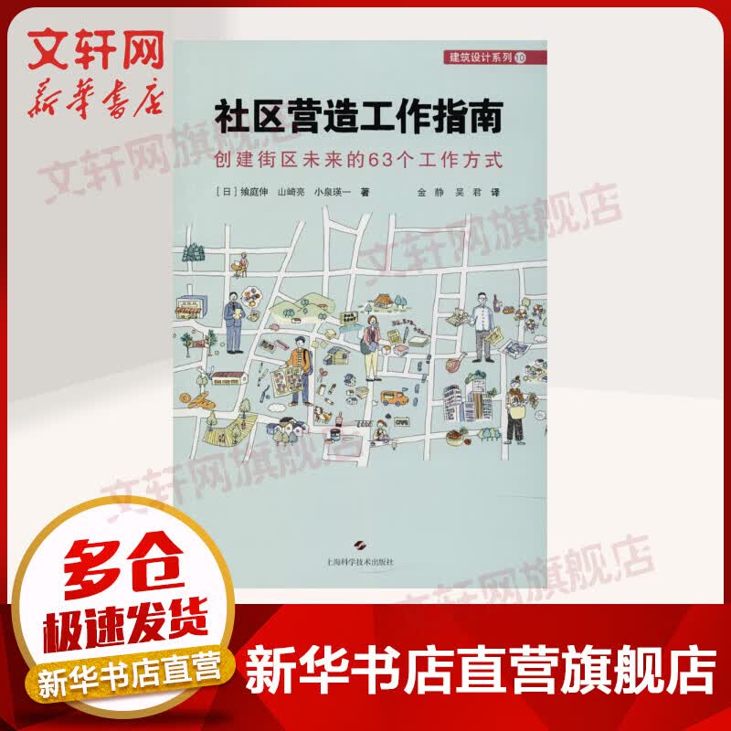 社区营造工作指南 创建街区未来的63个工作方式 室内设计书籍入门自学土木工程设计建筑材料鲁班书毕业作品设计bim书籍专业技术人员继续教育书籍