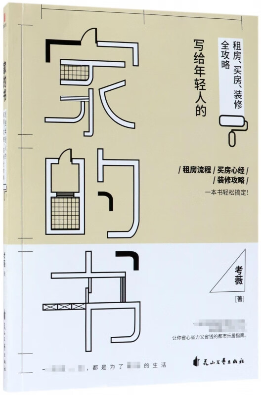 【正版图书】家的书