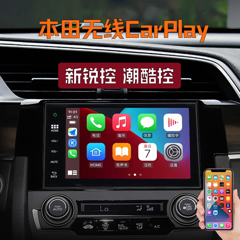 派型格享域凌派升级转苹果无线carplay华为hicar 21款思域(苹果手机)