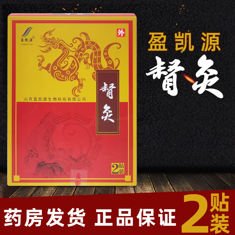 盈凯源督灸2贴改善微循环促进血液循环防止组织缺氧缓解局部器官组织