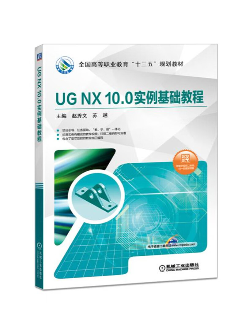UG NX10.0实例基础教程