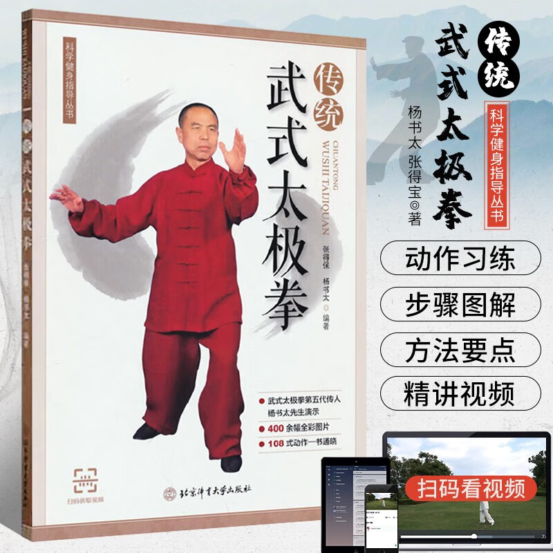 武氏太极拳入门 太极拳五禽戏拳法练习 武术健身书籍 太极招式套路