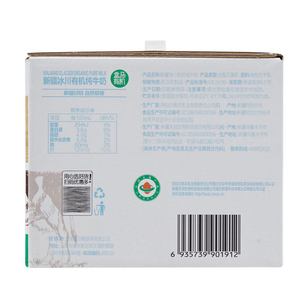 盒马 原生高钙有机纯牛奶 250ml*24盒【两种包装交替发货】 250mL*24盒 箱装