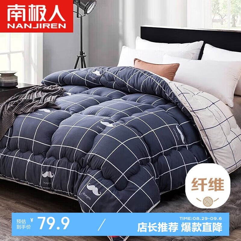 南极人纤维春秋被子 双人空调被芯 6斤 200*230cm