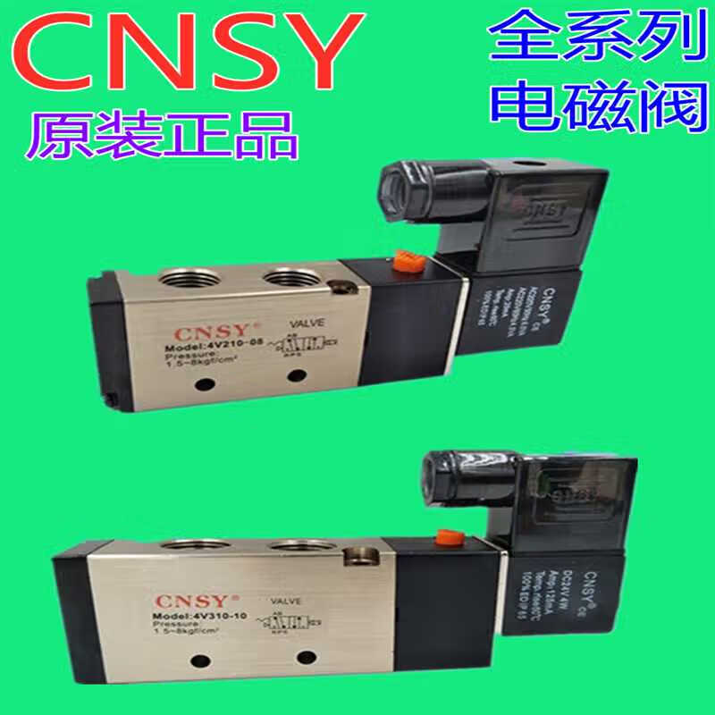 氣動(dòng)CNSY 電磁閥 申工 4V210/310/4V410控制閥 換向 2位5通 CNSY 4V330  DC24V