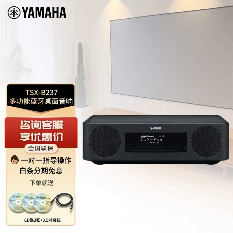 雅马哈（YAMAHA）TSX-B237 蓝牙音箱 迷你音响 桌面音响 CD播放机 收音机 usb 进口音响 胡桃木【单品】属于什么档次？
